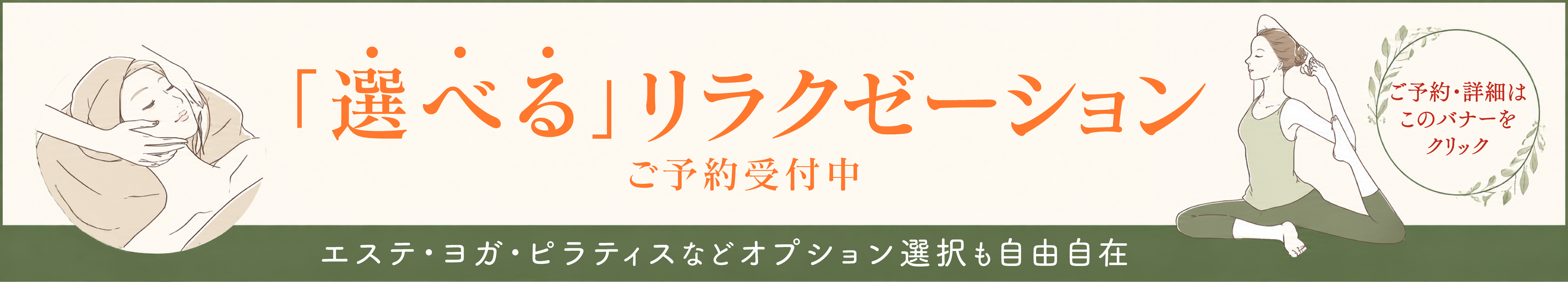 究極のリラクゼーション