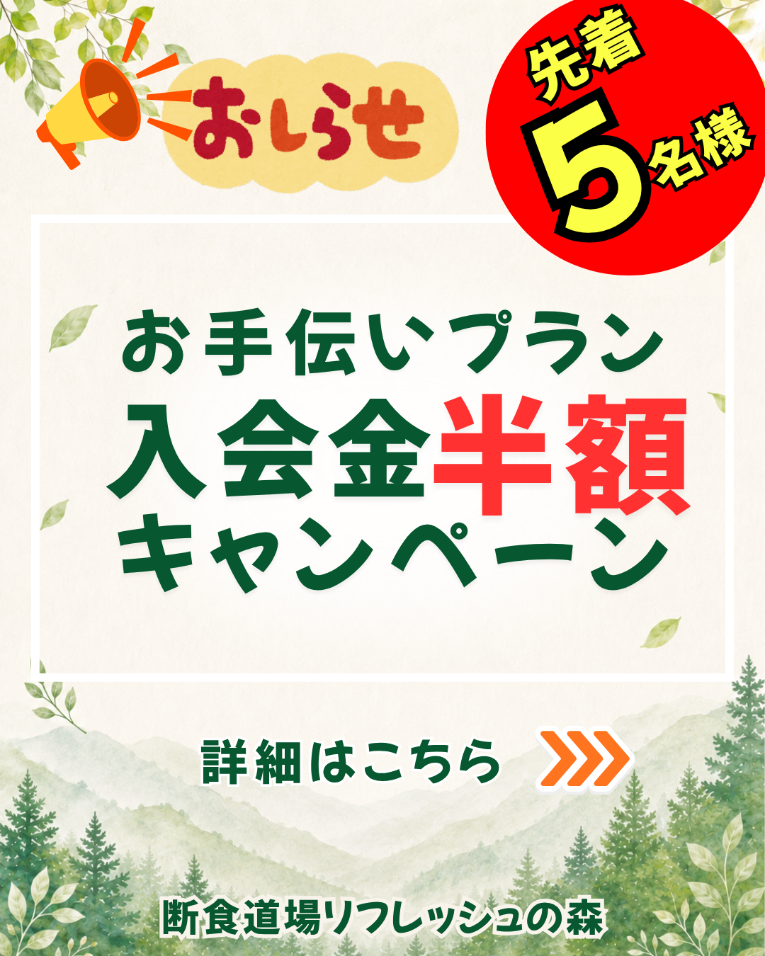 お手伝いプランキャンペーン
