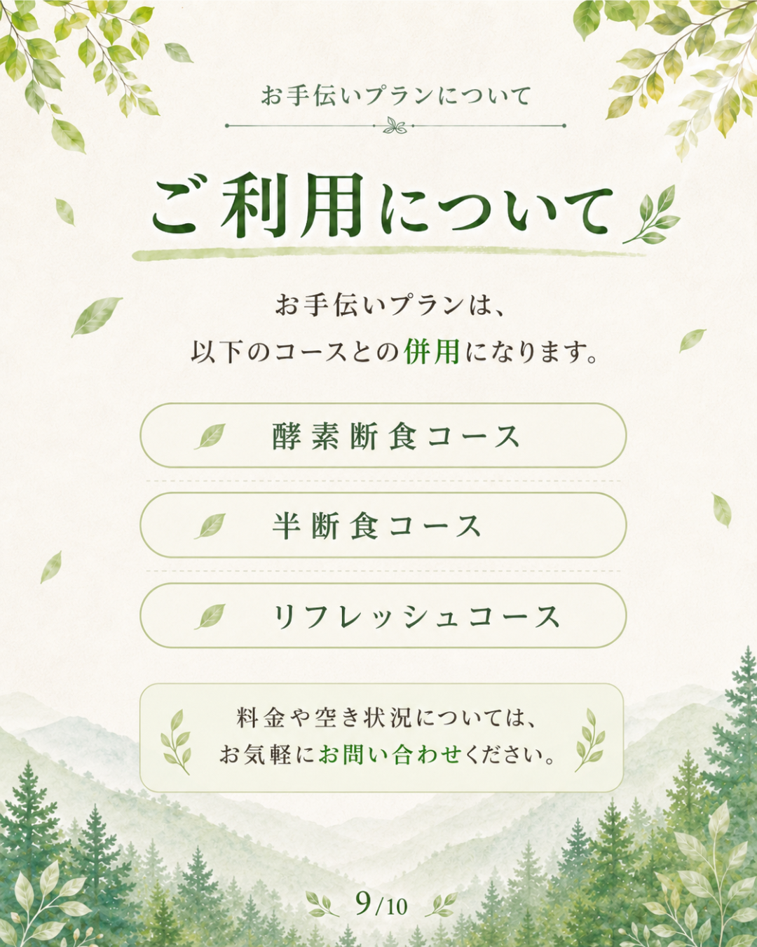 お手伝いプランキャンペーン