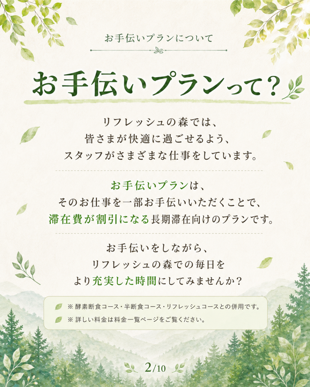 お手伝いプランキャンペーン