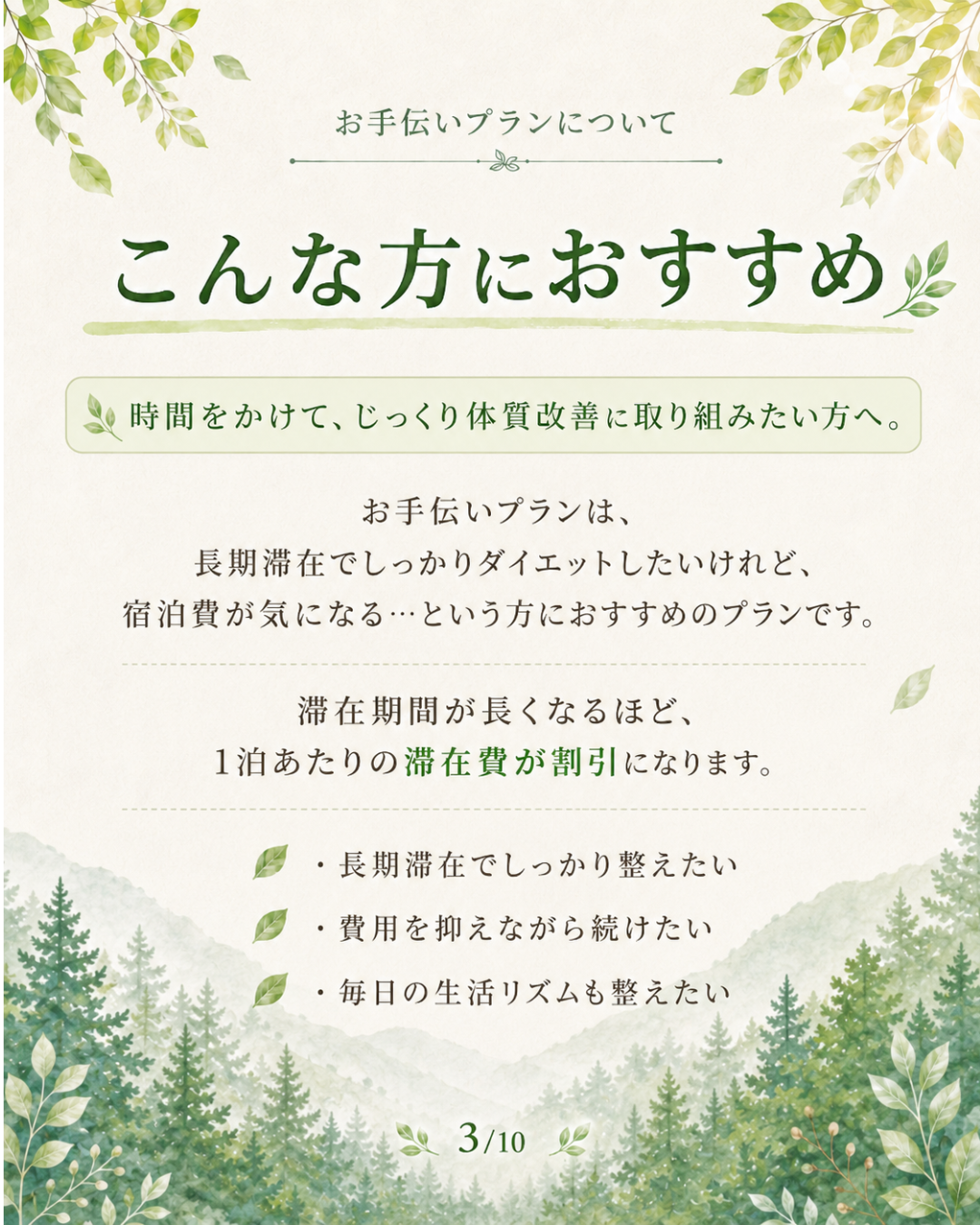 お手伝いプランキャンペーン