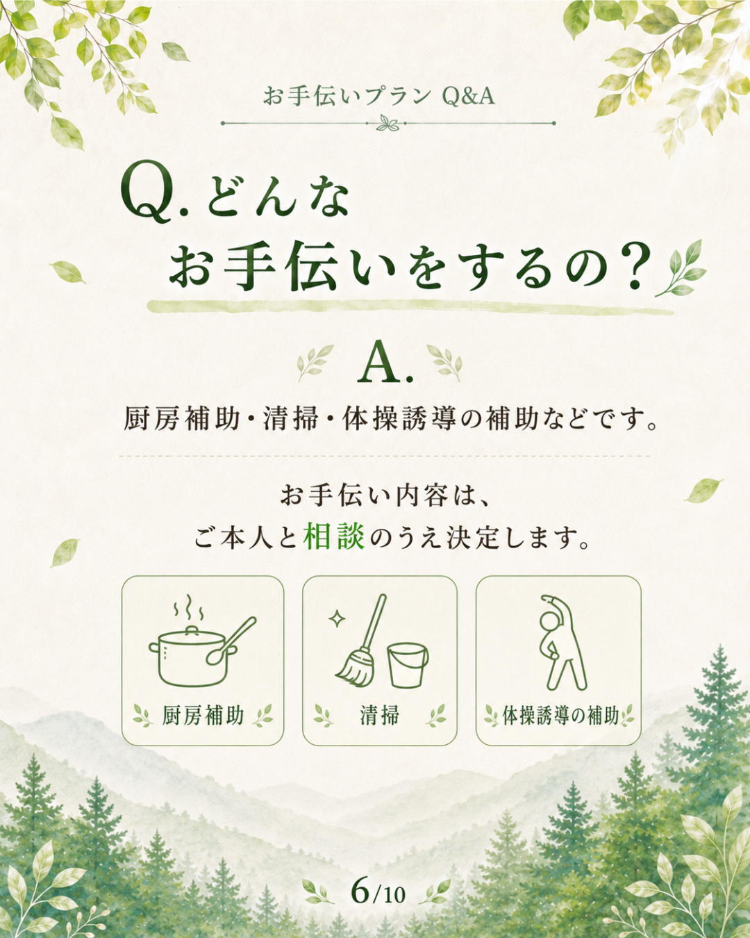 お手伝いプランキャンペーン