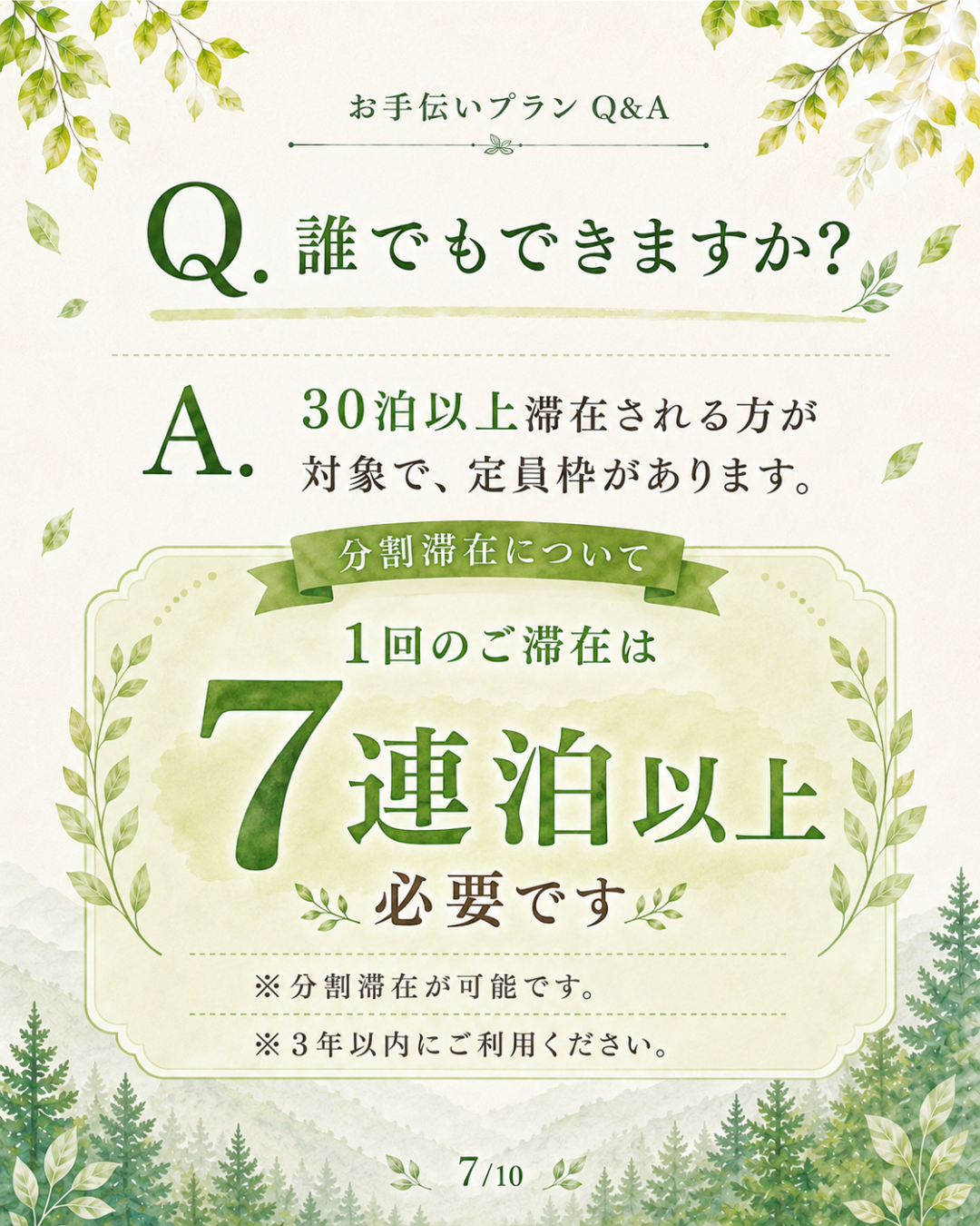 お手伝いプランキャンペーン