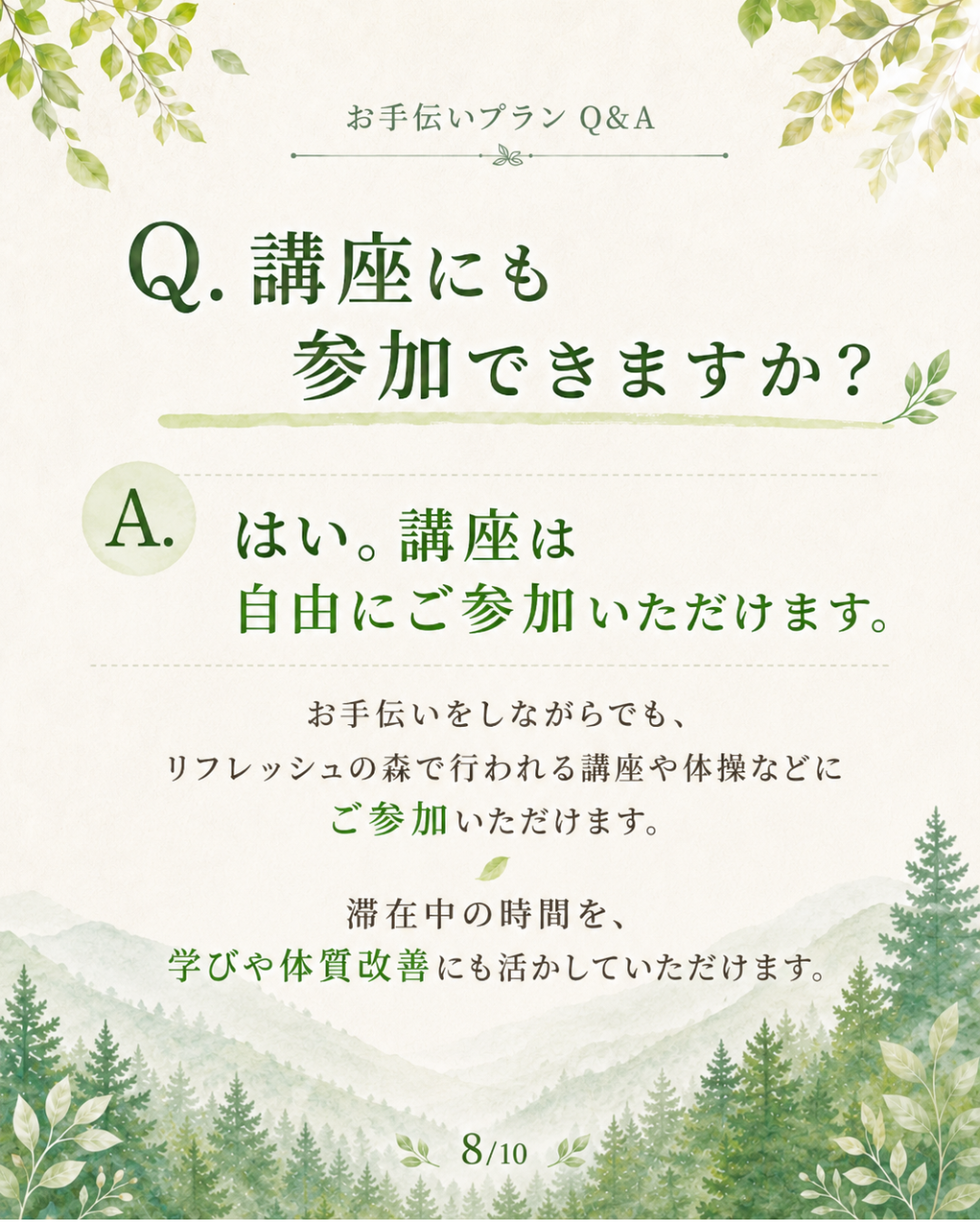 お手伝いプランキャンペーン