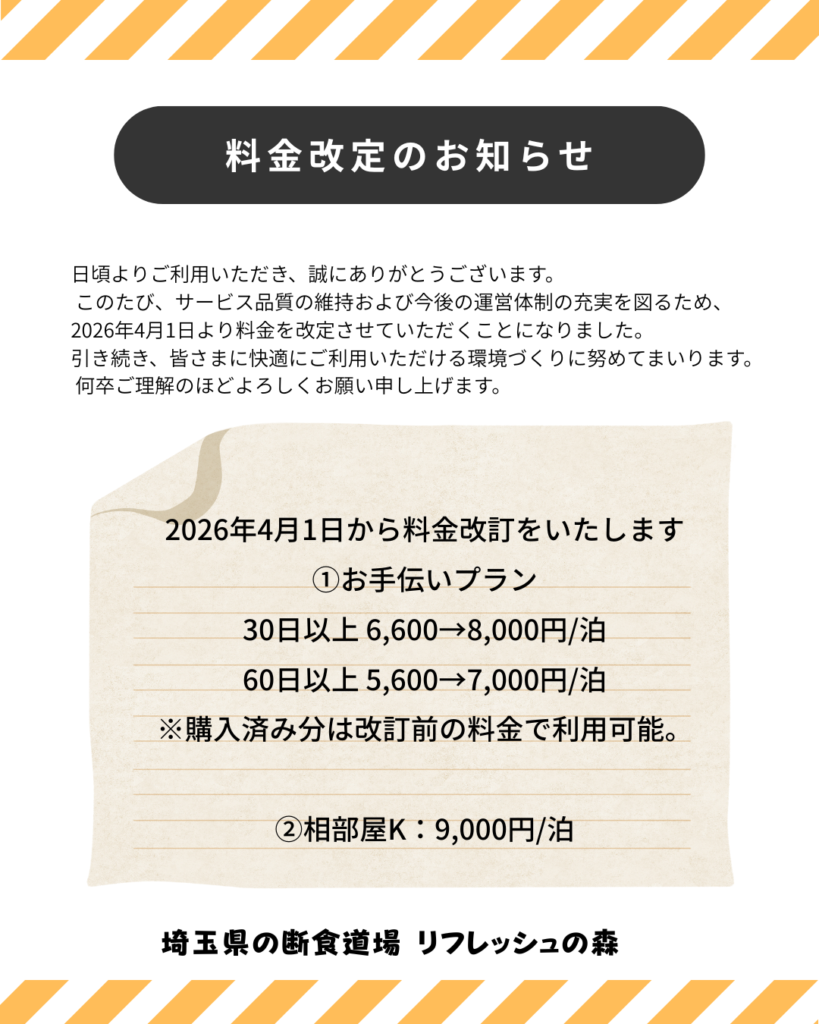 料金改定のお知らせ